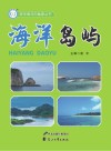 海洋岛屿