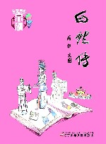 白蛇传
