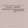 壮美内蒙古  亮丽风景线  呼和浩特职业学院美术与传媒学院风景画艺术研究会美术作品选集