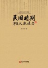 民国时期宁夏文献提要