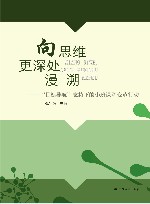 向思维更深处漫溯：“目标导航”支持下的小班课堂变革行动