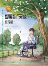 爱笑的“天使”：文花枝
