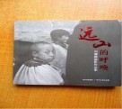 远山的呼唤