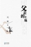 父亲的土地
