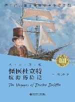 怪医杜立特航海记 英文原版