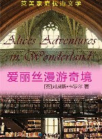 爱丽丝漫游奇境（英文原版）