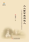 人人皆可成为达人