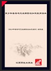 青少年禁毒与艾滋病防治知识教育读本封面