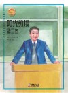 阳光教授：孟二冬