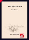新时代的工匠精神