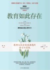 教育如此存在  教师与社会情感课题的学习与实践