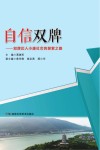 自信双牌  双牌迈入小康社会的探索之路
