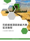 农机维修项目技能大赛实训指导封面