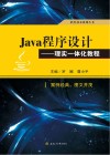 Java程序设计  理实一体化教程