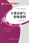 专业认知与职业规划  会计类