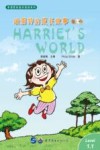 哈丽特的成长故事  第1辑  1  英、汉