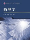 药理学封面