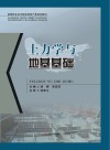 土力学与地基基础