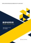通信电源系统封面