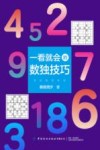 一看就会的数独技巧