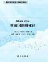 奥兹国的格林达  简易注释版