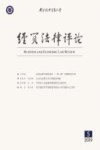 经贸法律评论  2019年  第5期