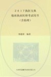 2017执医宝典