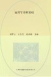病理学诊断基础封面