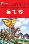 领跑者·小学生新课标经典文库  岳飞传  彩图版