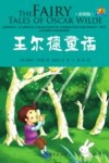 王尔德童话