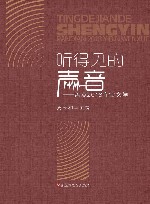 听得见的声音  盘点2018宜宾文学