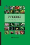辽宁木本植物志