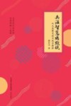 兵法智慧幽默说