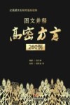 图文并释高密方言260例