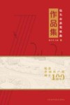 包头市获奖歌曲作品集