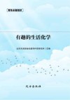 有趣的生活化学
