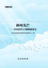 神州光芒  中国历代王朝疆域变迁