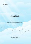 空战经典封面
