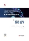 急诊医学
