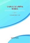 宁夏成人营养与慢性病状况报告  2015封面