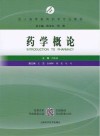 药学概论