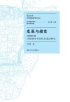 发展与嬗变  民国时期山东城市下层社会变迁研究