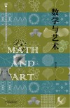 数学与艺术封面