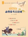 小学生必背常考古诗词  三年级