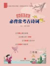 小学生必背常考古诗词 2年级