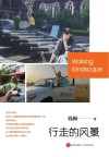 行走的风景 电子书封面