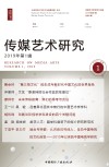 传媒艺术研究 封面