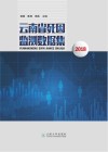 云南省死因监测数据集 2018封面