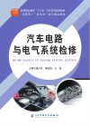 汽车电路与电气系统检修