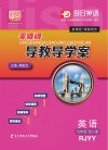 零障碍导教导学案·英语  九年级全一册